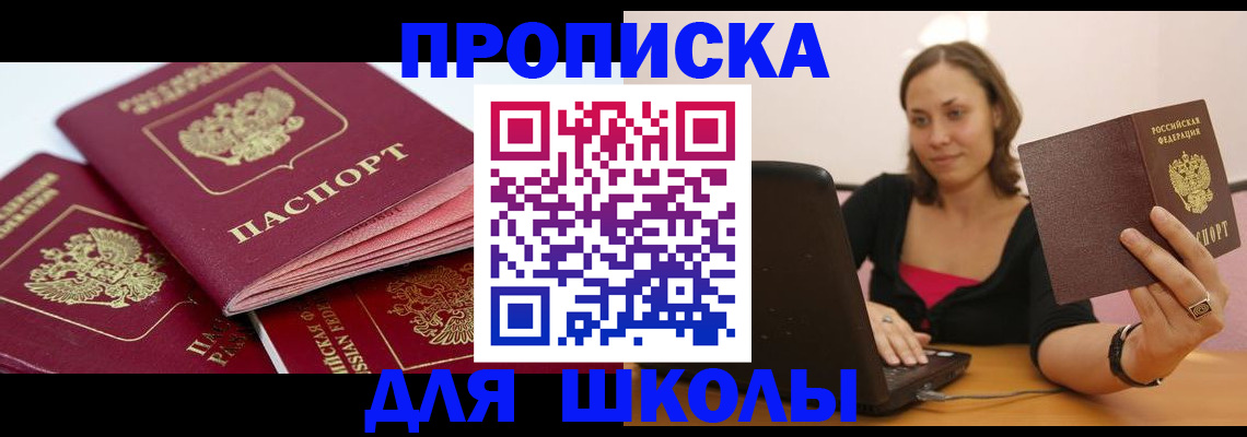 прописка законно в Астраханской области